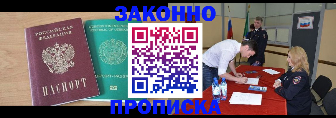 прописка 2025 в Урюпинске