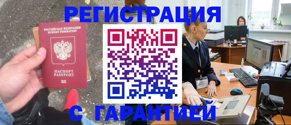 прописка штамп в Урюпинске