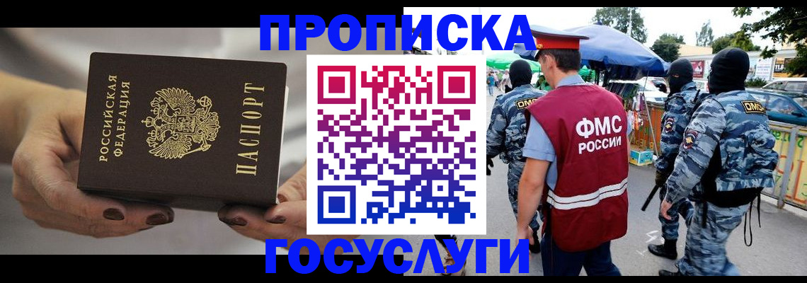 временная регистрация недорого в Урюпинске