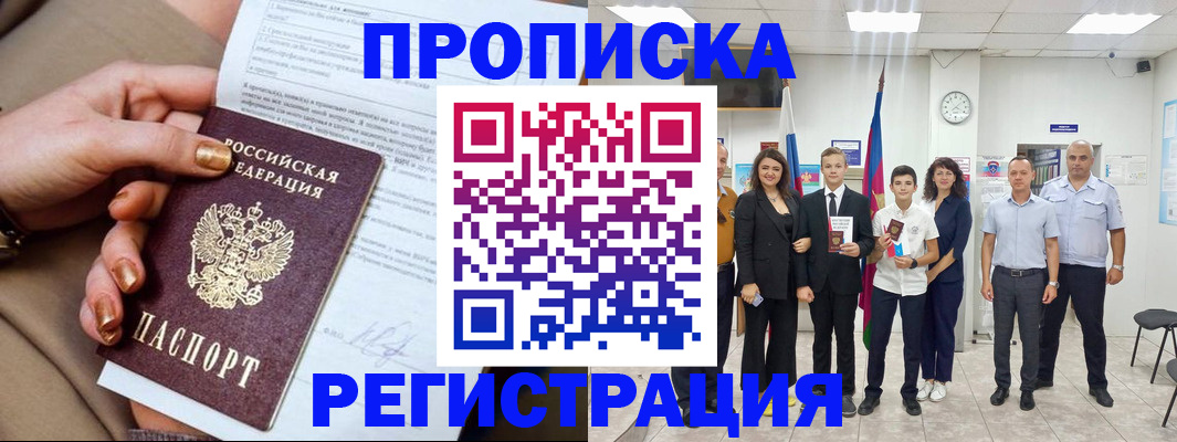 прописка поиск в Урюпинске